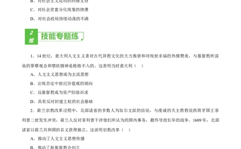 课时24欧洲的思想解放运动（原卷版）-2022年高考历史一轮复习小题多维练（新高考版）_07高考历史_新高考复习资料_2022年新高考复习资料