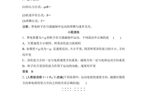 选修3-1第九章第2讲_04高考物理_新高考复习资料_2022年新高考复习资料_高考物理2022年一轮复习各版本_3.2022年高考物理一轮复习新高考2粤冀渝湘适用_配套习题