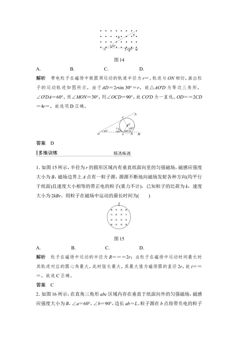 选修3-1第九章第2讲_04高考物理_新高考复习资料_2022年新高考复习资料_高考物理2022年一轮复习各版本_3.2022年高考物理一轮复习新高考2粤冀渝湘适用_配套习题