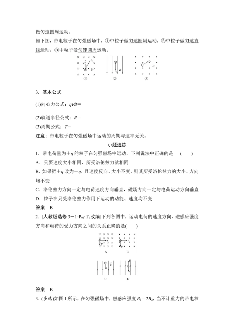 选修3-1第九章第2讲_04高考物理_新高考复习资料_2022年新高考复习资料_高考物理2022年一轮复习各版本_3.2022年高考物理一轮复习新高考2粤冀渝湘适用_配套习题