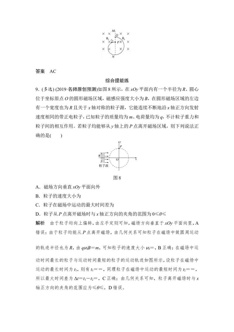 选修3-1第九章第2讲_04高考物理_新高考复习资料_2022年新高考复习资料_高考物理2022年一轮复习各版本_3.2022年高考物理一轮复习新高考2粤冀渝湘适用_配套习题