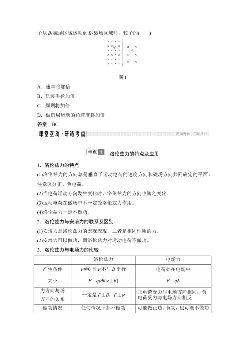 选修3-1第九章第2讲_04高考物理_新高考复习资料_2022年新高考复习资料_高考物理2022年一轮复习各版本_3.2022年高考物理一轮复习新高考2粤冀渝湘适用_配套习题