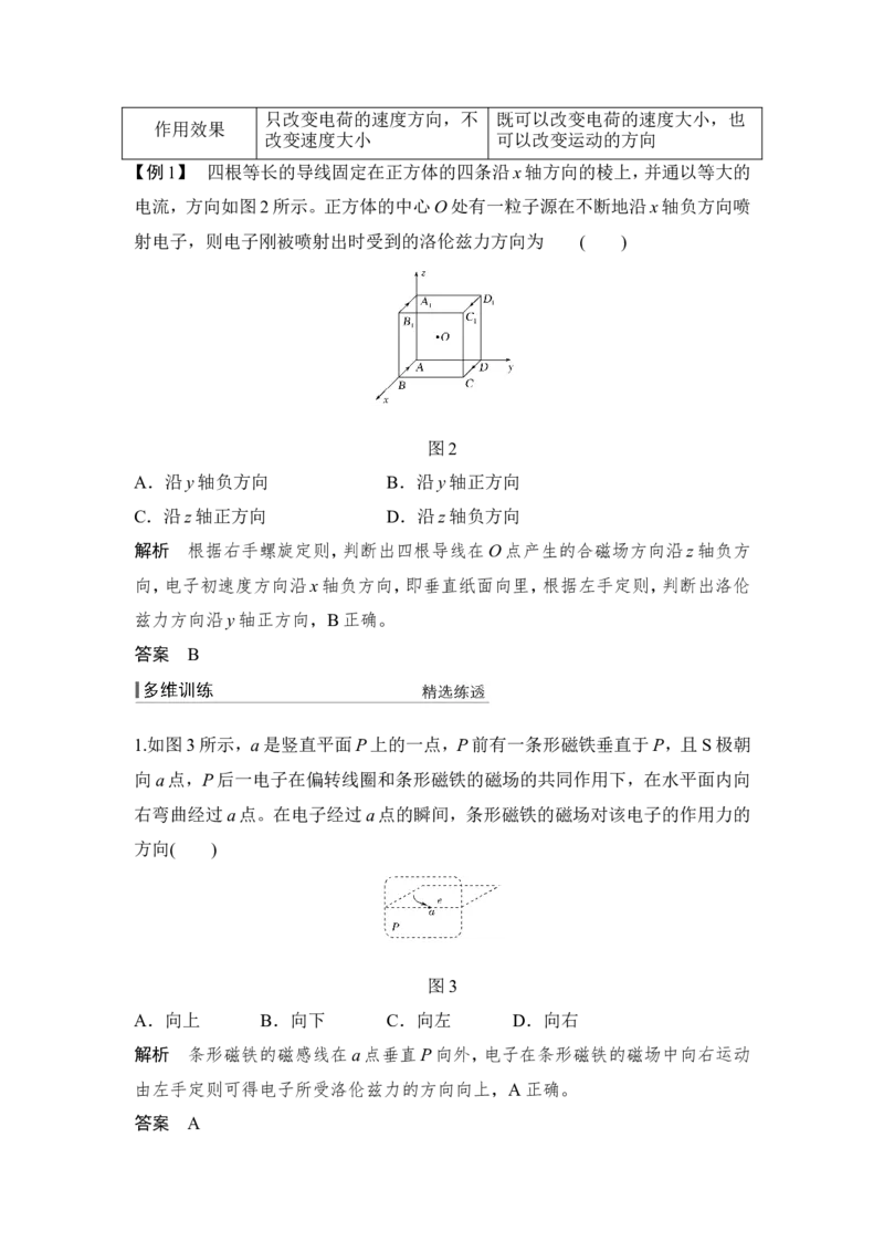 选修3-1第九章第2讲_04高考物理_新高考复习资料_2022年新高考复习资料_高考物理2022年一轮复习各版本_3.2022年高考物理一轮复习新高考2粤冀渝湘适用_配套习题
