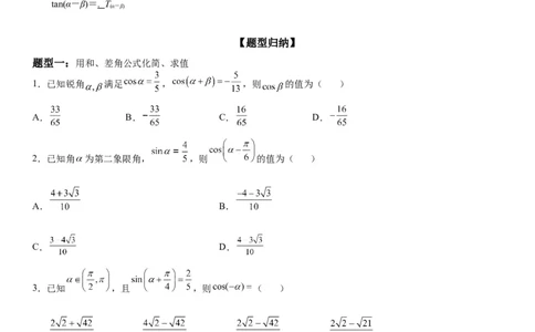 微专题两角和与差角正弦、余弦、正切公式的应用学案&mdash;&mdash;2023届高考数学一轮《考点&middot;题型&middot;技巧》精讲与精练_通用版（老高考）复习资料_2023年复习资料_一轮复习
