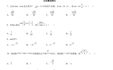 微专题两角和与差角正弦、余弦、正切公式的应用学案&mdash;&mdash;2023届高考数学一轮《考点&middot;题型&middot;技巧》精讲与精练_通用版（老高考）复习资料_2023年复习资料_一轮复习