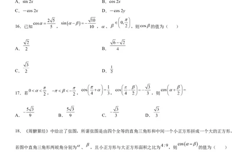 微专题两角和与差角正弦、余弦、正切公式的应用学案&mdash;&mdash;2023届高考数学一轮《考点&middot;题型&middot;技巧》精讲与精练_通用版（老高考）复习资料_2023年复习资料_一轮复习
