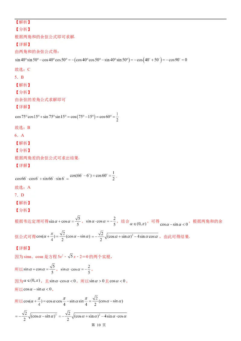 微专题两角和与差角正弦、余弦、正切公式的应用学案&mdash;&mdash;2023届高考数学一轮《考点&middot;题型&middot;技巧》精讲与精练_通用版（老高考）复习资料_2023年复习资料_一轮复习