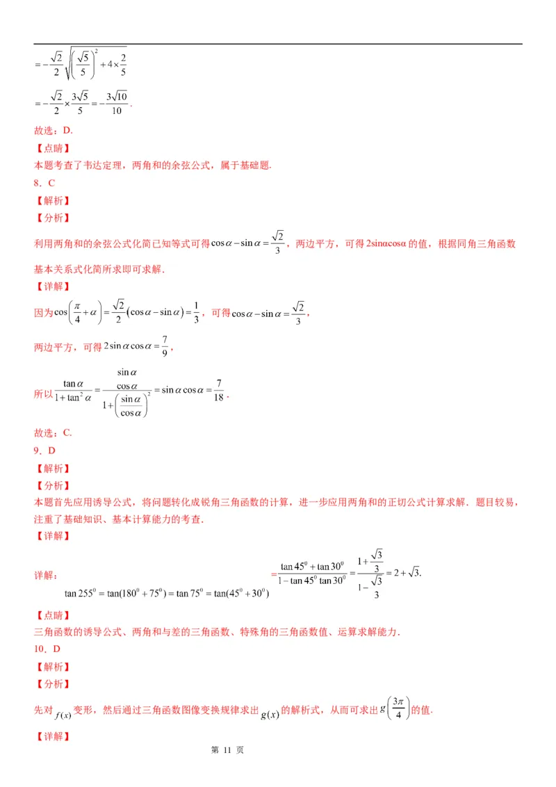微专题两角和与差角正弦、余弦、正切公式的应用学案&mdash;&mdash;2023届高考数学一轮《考点&middot;题型&middot;技巧》精讲与精练_通用版（老高考）复习资料_2023年复习资料_一轮复习