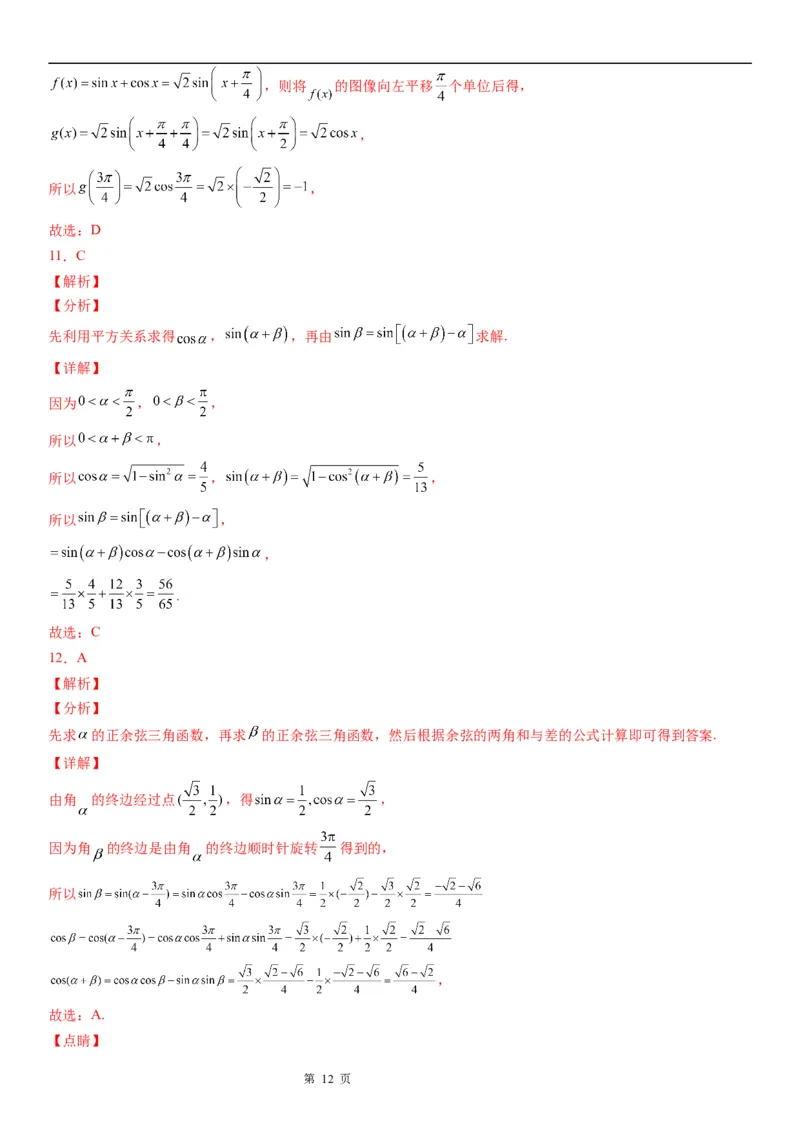 微专题两角和与差角正弦、余弦、正切公式的应用学案&mdash;&mdash;2023届高考数学一轮《考点&middot;题型&middot;技巧》精讲与精练_通用版（老高考）复习资料_2023年复习资料_一轮复习