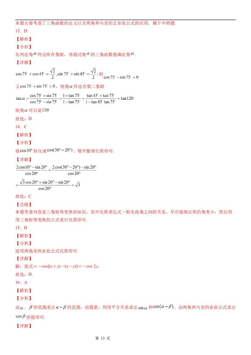 微专题两角和与差角正弦、余弦、正切公式的应用学案&mdash;&mdash;2023届高考数学一轮《考点&middot;题型&middot;技巧》精讲与精练_通用版（老高考）复习资料_2023年复习资料_一轮复习