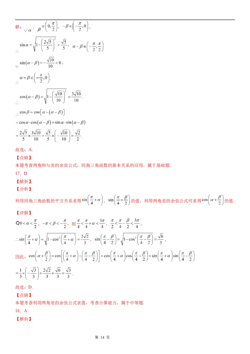 微专题两角和与差角正弦、余弦、正切公式的应用学案&mdash;&mdash;2023届高考数学一轮《考点&middot;题型&middot;技巧》精讲与精练_通用版（老高考）复习资料_2023年复习资料_一轮复习