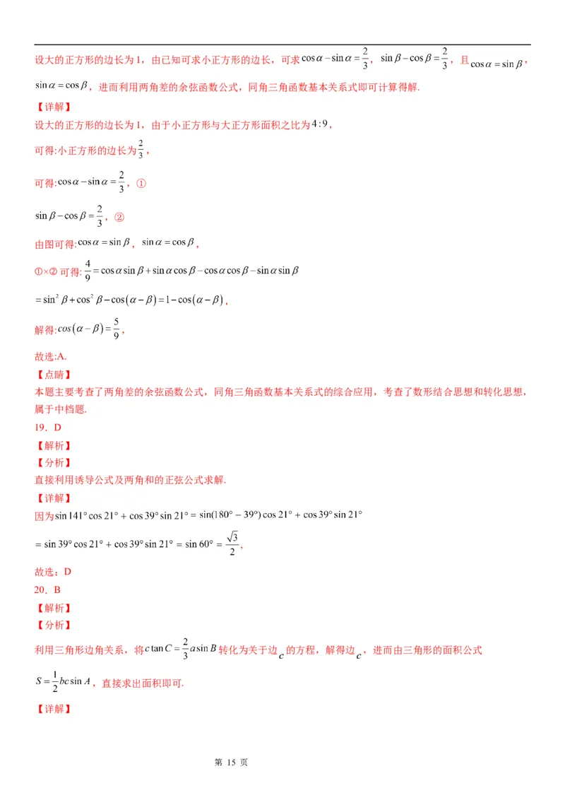 微专题两角和与差角正弦、余弦、正切公式的应用学案&mdash;&mdash;2023届高考数学一轮《考点&middot;题型&middot;技巧》精讲与精练_通用版（老高考）复习资料_2023年复习资料_一轮复习