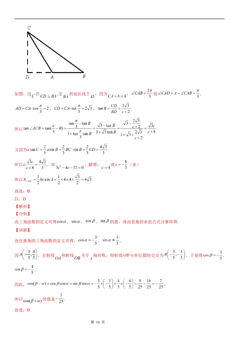 微专题两角和与差角正弦、余弦、正切公式的应用学案&mdash;&mdash;2023届高考数学一轮《考点&middot;题型&middot;技巧》精讲与精练_通用版（老高考）复习资料_2023年复习资料_一轮复习