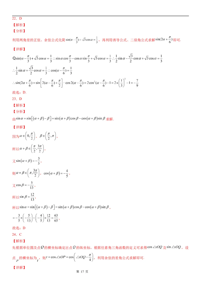 微专题两角和与差角正弦、余弦、正切公式的应用学案&mdash;&mdash;2023届高考数学一轮《考点&middot;题型&middot;技巧》精讲与精练_通用版（老高考）复习资料_2023年复习资料_一轮复习