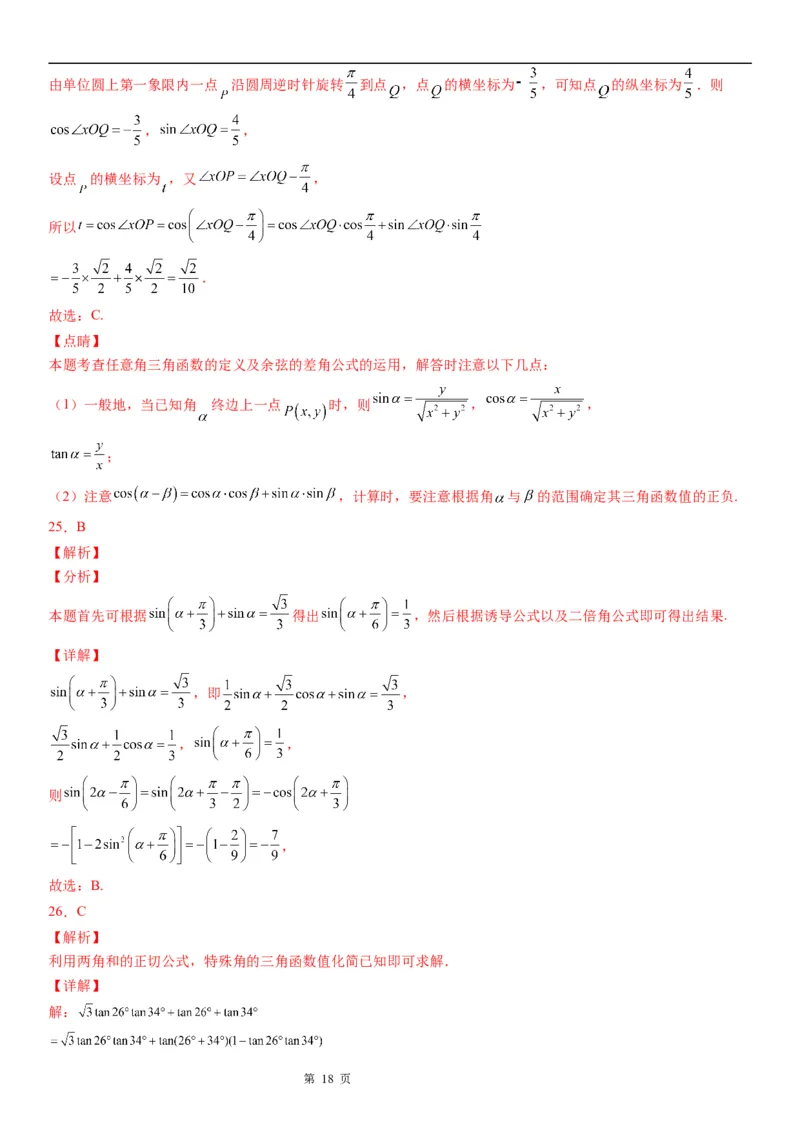 微专题两角和与差角正弦、余弦、正切公式的应用学案&mdash;&mdash;2023届高考数学一轮《考点&middot;题型&middot;技巧》精讲与精练_通用版（老高考）复习资料_2023年复习资料_一轮复习