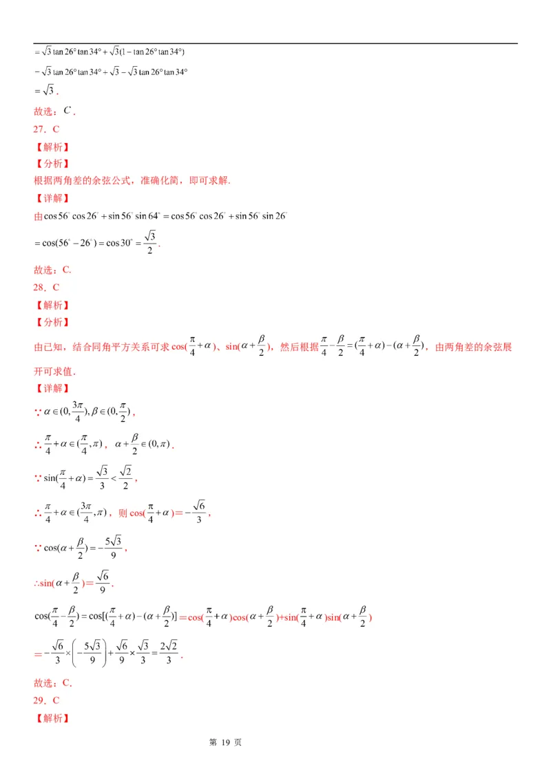 微专题两角和与差角正弦、余弦、正切公式的应用学案&mdash;&mdash;2023届高考数学一轮《考点&middot;题型&middot;技巧》精讲与精练_通用版（老高考）复习资料_2023年复习资料_一轮复习