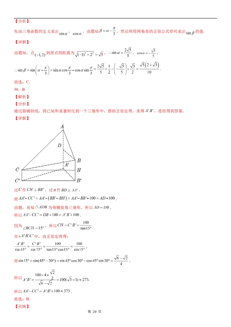 微专题两角和与差角正弦、余弦、正切公式的应用学案&mdash;&mdash;2023届高考数学一轮《考点&middot;题型&middot;技巧》精讲与精练_通用版（老高考）复习资料_2023年复习资料_一轮复习