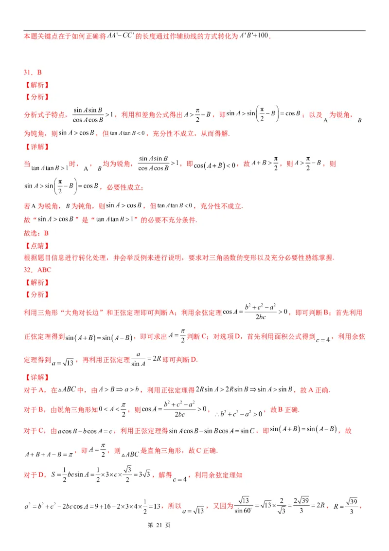 微专题两角和与差角正弦、余弦、正切公式的应用学案&mdash;&mdash;2023届高考数学一轮《考点&middot;题型&middot;技巧》精讲与精练_通用版（老高考）复习资料_2023年复习资料_一轮复习