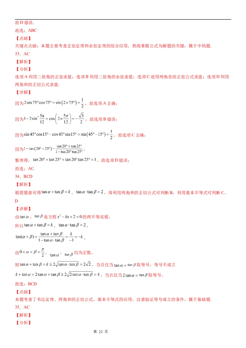 微专题两角和与差角正弦、余弦、正切公式的应用学案&mdash;&mdash;2023届高考数学一轮《考点&middot;题型&middot;技巧》精讲与精练_通用版（老高考）复习资料_2023年复习资料_一轮复习