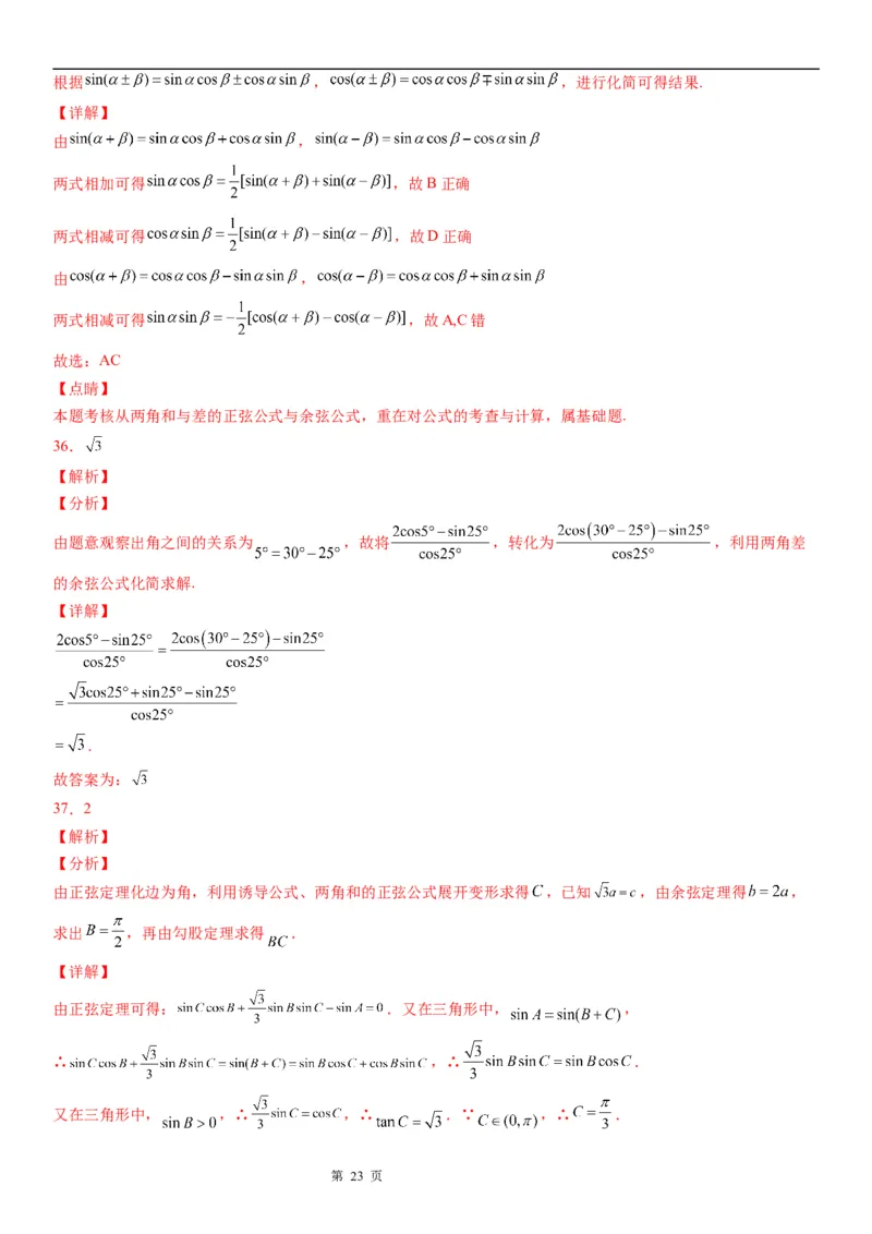 微专题两角和与差角正弦、余弦、正切公式的应用学案&mdash;&mdash;2023届高考数学一轮《考点&middot;题型&middot;技巧》精讲与精练_通用版（老高考）复习资料_2023年复习资料_一轮复习