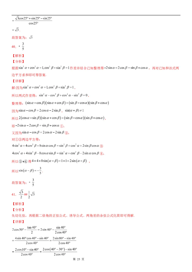 微专题两角和与差角正弦、余弦、正切公式的应用学案&mdash;&mdash;2023届高考数学一轮《考点&middot;题型&middot;技巧》精讲与精练_通用版（老高考）复习资料_2023年复习资料_一轮复习