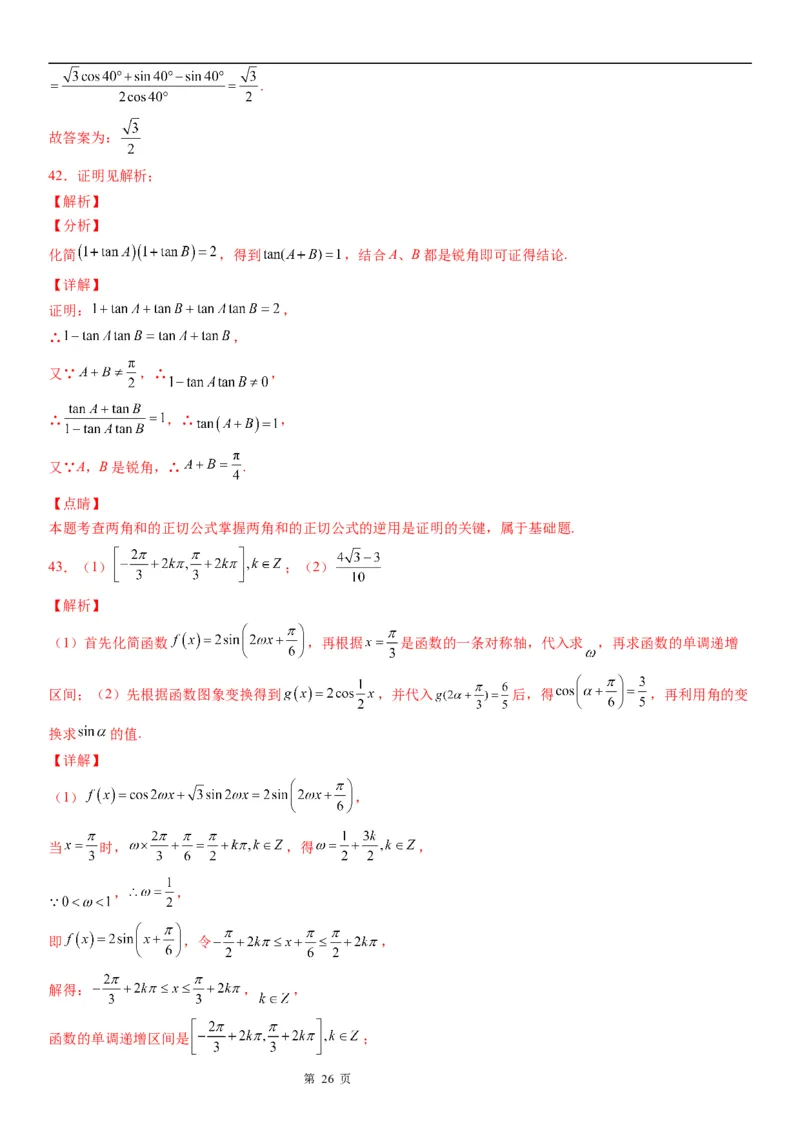 微专题两角和与差角正弦、余弦、正切公式的应用学案&mdash;&mdash;2023届高考数学一轮《考点&middot;题型&middot;技巧》精讲与精练_通用版（老高考）复习资料_2023年复习资料_一轮复习