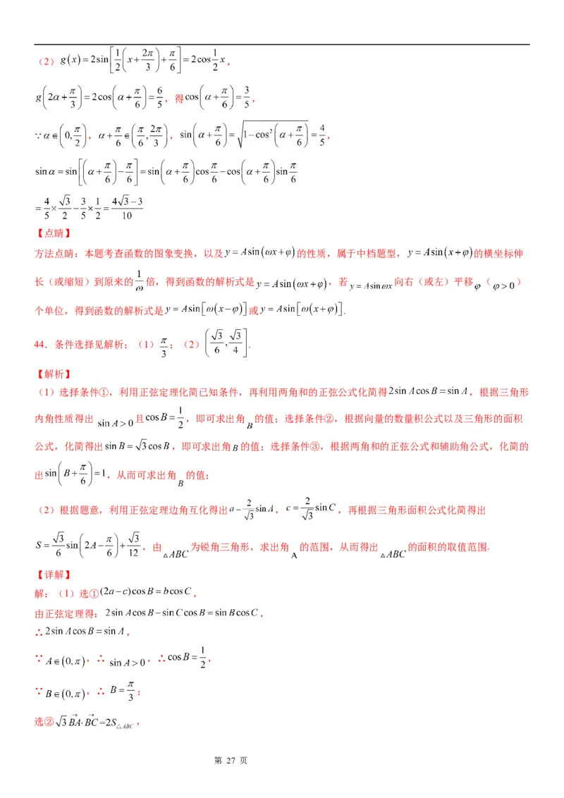 微专题两角和与差角正弦、余弦、正切公式的应用学案&mdash;&mdash;2023届高考数学一轮《考点&middot;题型&middot;技巧》精讲与精练_通用版（老高考）复习资料_2023年复习资料_一轮复习