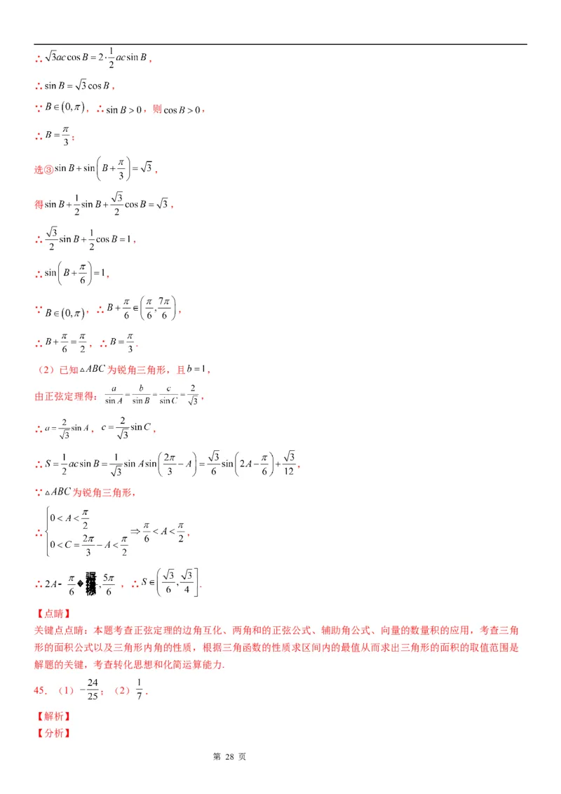 微专题两角和与差角正弦、余弦、正切公式的应用学案&mdash;&mdash;2023届高考数学一轮《考点&middot;题型&middot;技巧》精讲与精练_通用版（老高考）复习资料_2023年复习资料_一轮复习