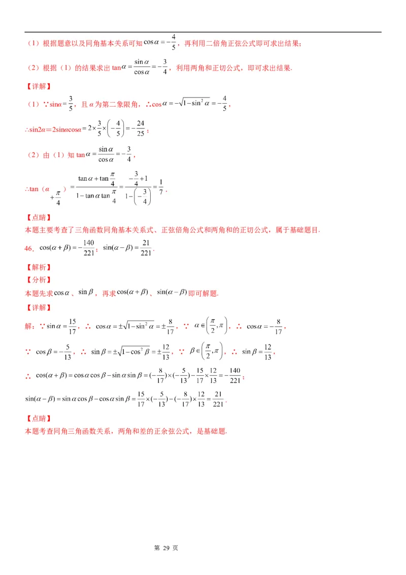 微专题两角和与差角正弦、余弦、正切公式的应用学案&mdash;&mdash;2023届高考数学一轮《考点&middot;题型&middot;技巧》精讲与精练_通用版（老高考）复习资料_2023年复习资料_一轮复习