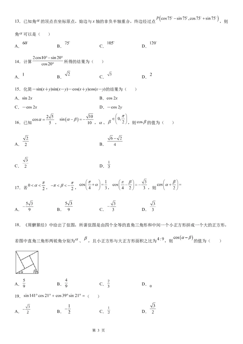 微专题两角和与差角正弦、余弦、正切公式的应用学案&mdash;&mdash;2023届高考数学一轮《考点&middot;题型&middot;技巧》精讲与精练_通用版（老高考）复习资料_2023年复习资料_一轮复习