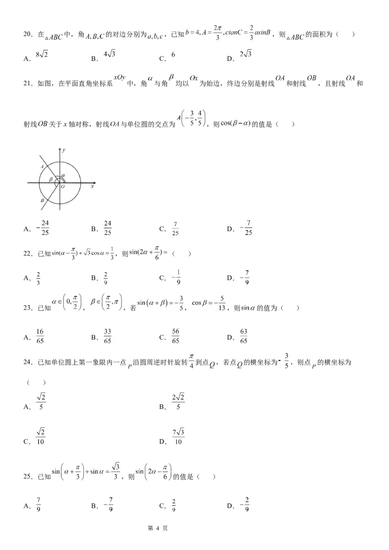 微专题两角和与差角正弦、余弦、正切公式的应用学案&mdash;&mdash;2023届高考数学一轮《考点&middot;题型&middot;技巧》精讲与精练_通用版（老高考）复习资料_2023年复习资料_一轮复习