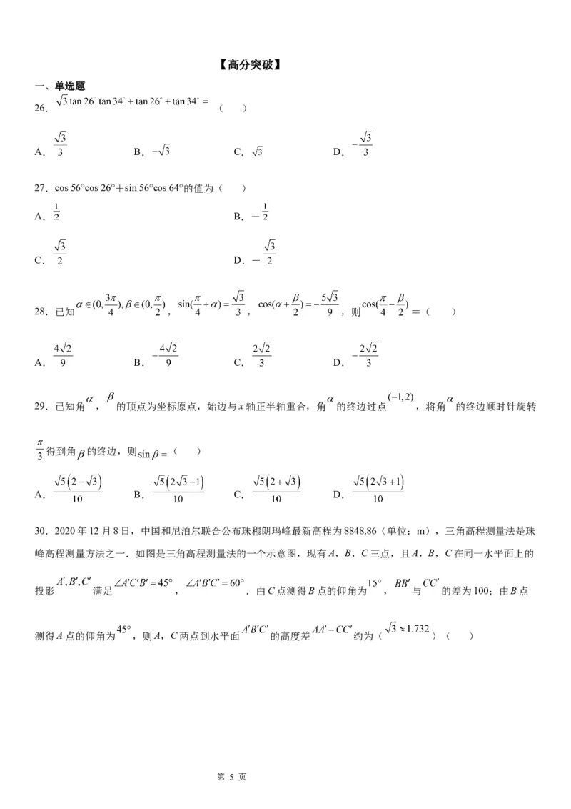 微专题两角和与差角正弦、余弦、正切公式的应用学案&mdash;&mdash;2023届高考数学一轮《考点&middot;题型&middot;技巧》精讲与精练_通用版（老高考）复习资料_2023年复习资料_一轮复习