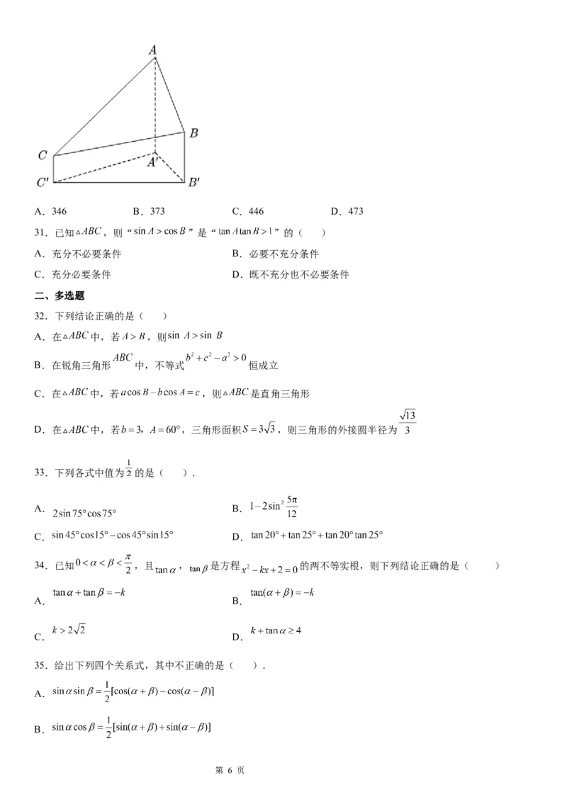 微专题两角和与差角正弦、余弦、正切公式的应用学案&mdash;&mdash;2023届高考数学一轮《考点&middot;题型&middot;技巧》精讲与精练_通用版（老高考）复习资料_2023年复习资料_一轮复习