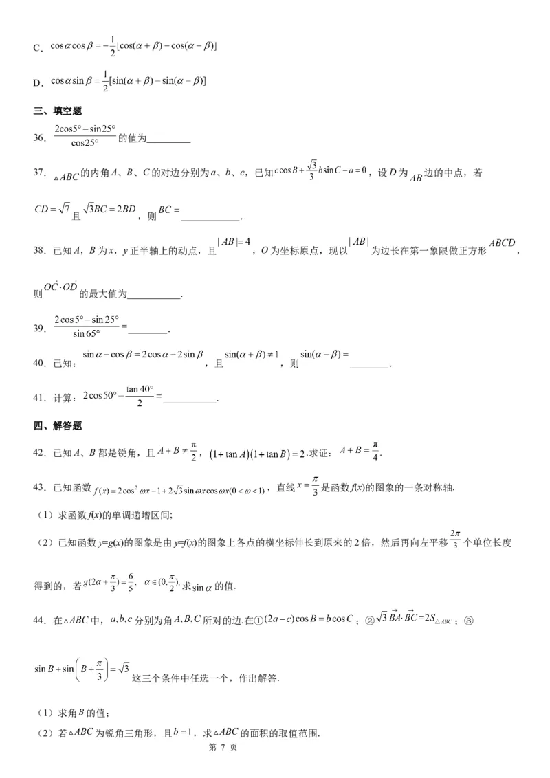 微专题两角和与差角正弦、余弦、正切公式的应用学案&mdash;&mdash;2023届高考数学一轮《考点&middot;题型&middot;技巧》精讲与精练_通用版（老高考）复习资料_2023年复习资料_一轮复习