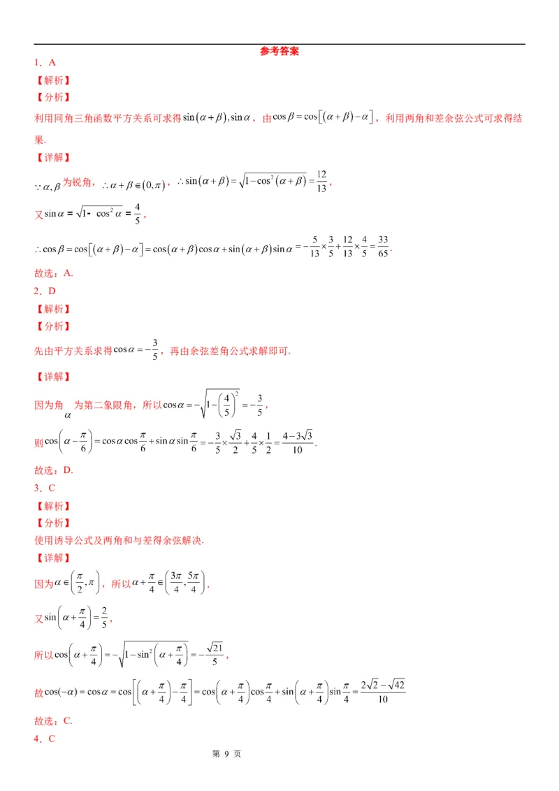 微专题两角和与差角正弦、余弦、正切公式的应用学案&mdash;&mdash;2023届高考数学一轮《考点&middot;题型&middot;技巧》精讲与精练_通用版（老高考）复习资料_2023年复习资料_一轮复习