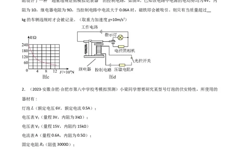 考点巩固卷81电学实验（原卷版）_04高考物理_新高考复习资料_2024新高考复习资料_一轮复习资料_完2024年高考物理一轮复习考点通关卷（新高考通用）_考点巩固卷_物理实验
