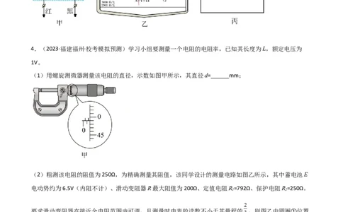 考点巩固卷81电学实验（原卷版）_04高考物理_新高考复习资料_2024新高考复习资料_一轮复习资料_完2024年高考物理一轮复习考点通关卷（新高考通用）_考点巩固卷_物理实验