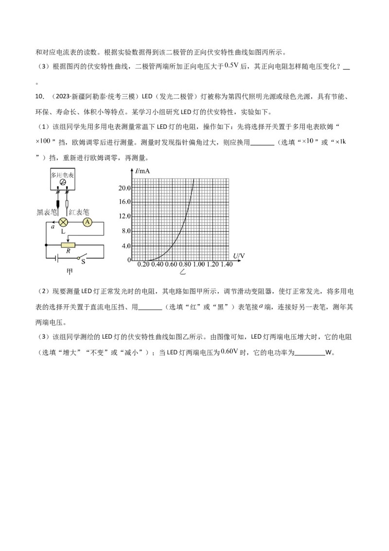 考点巩固卷81电学实验（原卷版）_04高考物理_新高考复习资料_2024新高考复习资料_一轮复习资料_完2024年高考物理一轮复习考点通关卷（新高考通用）_考点巩固卷_物理实验