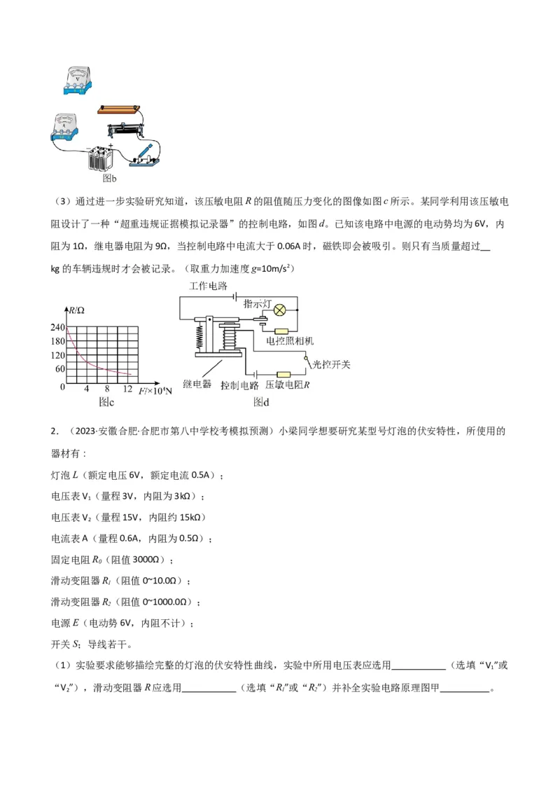考点巩固卷81电学实验（原卷版）_04高考物理_新高考复习资料_2024新高考复习资料_一轮复习资料_完2024年高考物理一轮复习考点通关卷（新高考通用）_考点巩固卷_物理实验
