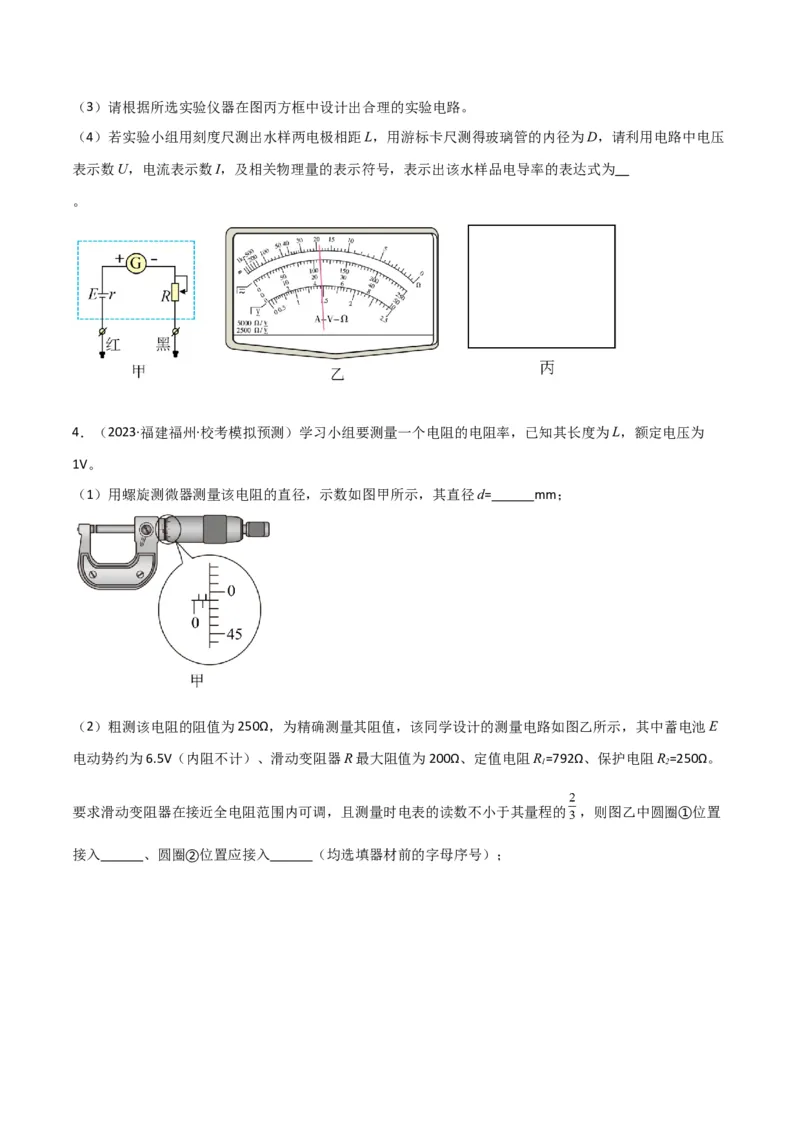 考点巩固卷81电学实验（原卷版）_04高考物理_新高考复习资料_2024新高考复习资料_一轮复习资料_完2024年高考物理一轮复习考点通关卷（新高考通用）_考点巩固卷_物理实验