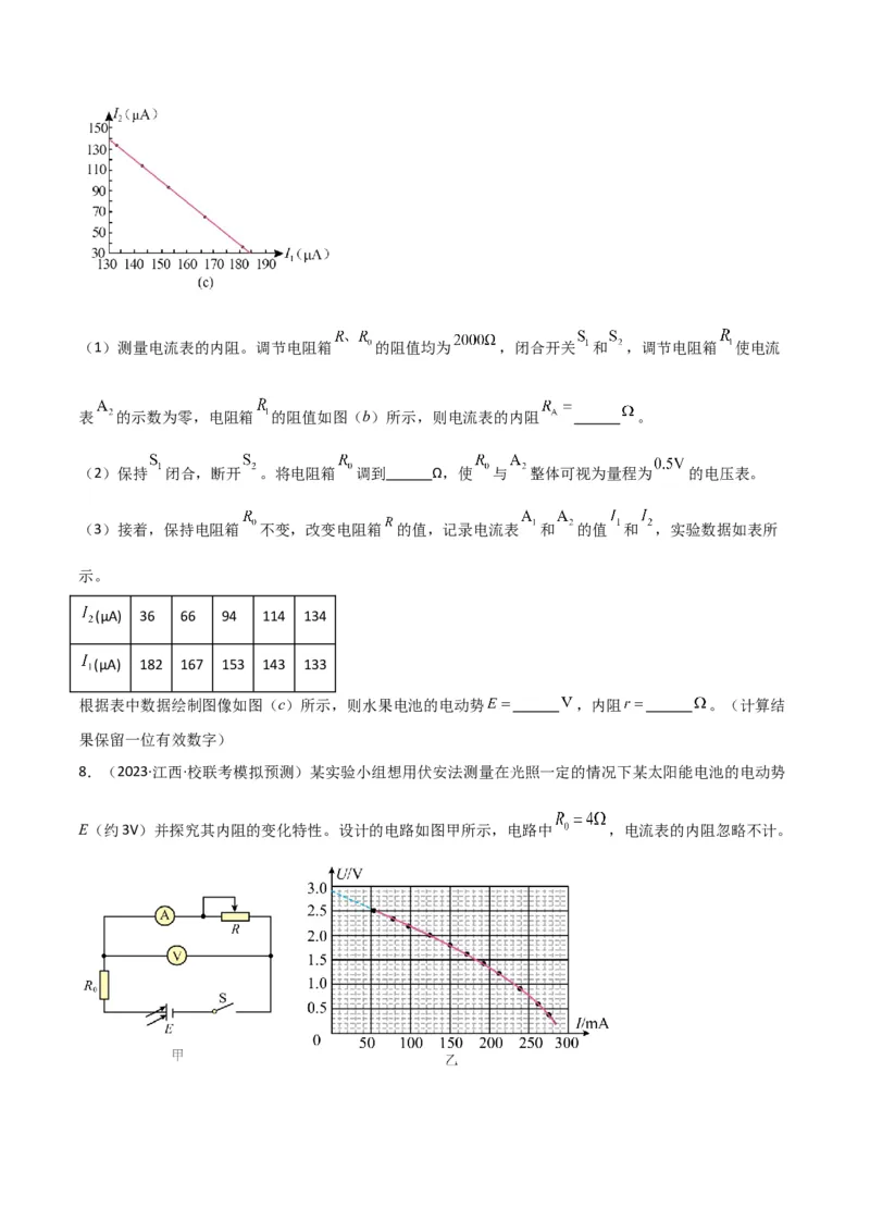 考点巩固卷81电学实验（原卷版）_04高考物理_新高考复习资料_2024新高考复习资料_一轮复习资料_完2024年高考物理一轮复习考点通关卷（新高考通用）_考点巩固卷_物理实验
