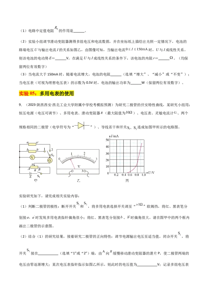 考点巩固卷81电学实验（原卷版）_04高考物理_新高考复习资料_2024新高考复习资料_一轮复习资料_完2024年高考物理一轮复习考点通关卷（新高考通用）_考点巩固卷_物理实验