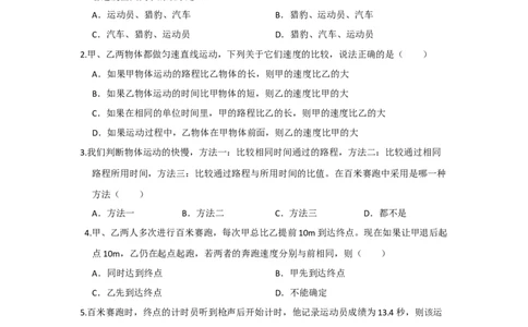 5.2速度（原卷版）_8上-初中物理苏科版(4)_赠送：旧版资料（和新版好多一样，仍具有很大参考价值）_04试卷_同步练习_5.2+速度课时同步练（苏科版）