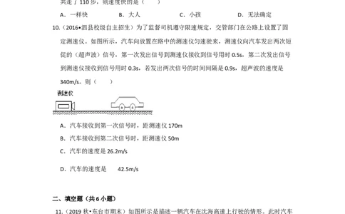 5.2速度（原卷版）_8上-初中物理苏科版(4)_赠送：旧版资料（和新版好多一样，仍具有很大参考价值）_04试卷_同步练习_5.2+速度课时同步练（苏科版）