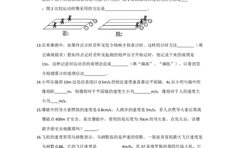 5.2速度（原卷版）_8上-初中物理苏科版(4)_赠送：旧版资料（和新版好多一样，仍具有很大参考价值）_04试卷_同步练习_5.2+速度课时同步练（苏科版）