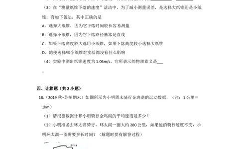 5.2速度（原卷版）_8上-初中物理苏科版(4)_赠送：旧版资料（和新版好多一样，仍具有很大参考价值）_04试卷_同步练习_5.2+速度课时同步练（苏科版）