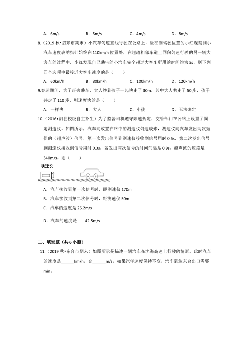 5.2速度（原卷版）_8上-初中物理苏科版(4)_赠送：旧版资料（和新版好多一样，仍具有很大参考价值）_04试卷_同步练习_5.2+速度课时同步练（苏科版）