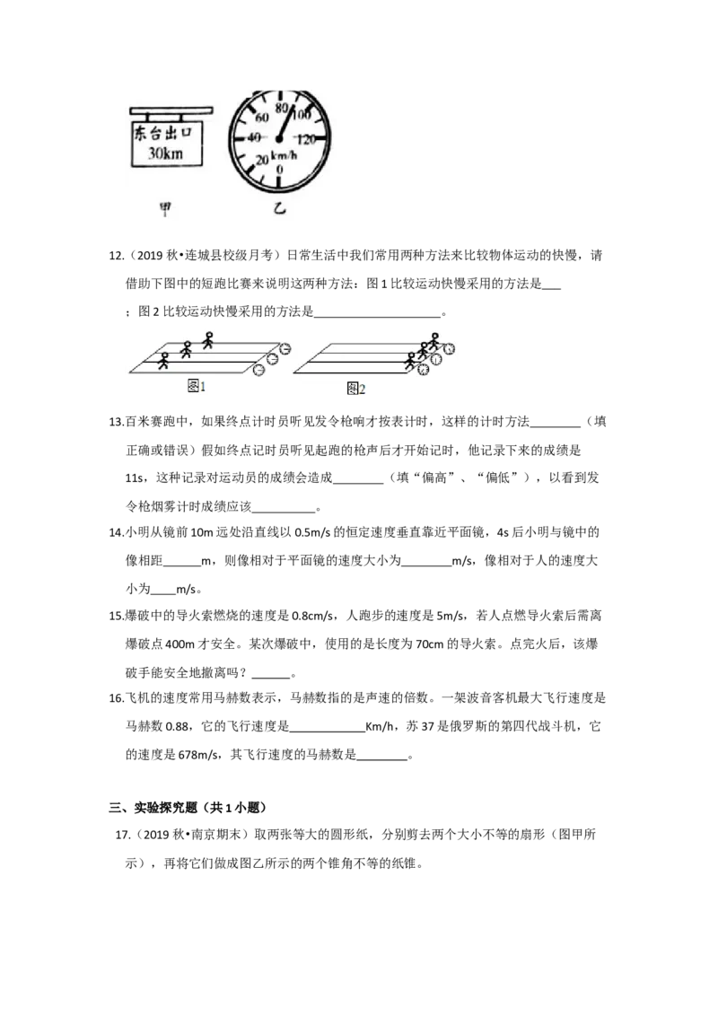 5.2速度（原卷版）_8上-初中物理苏科版(4)_赠送：旧版资料（和新版好多一样，仍具有很大参考价值）_04试卷_同步练习_5.2+速度课时同步练（苏科版）