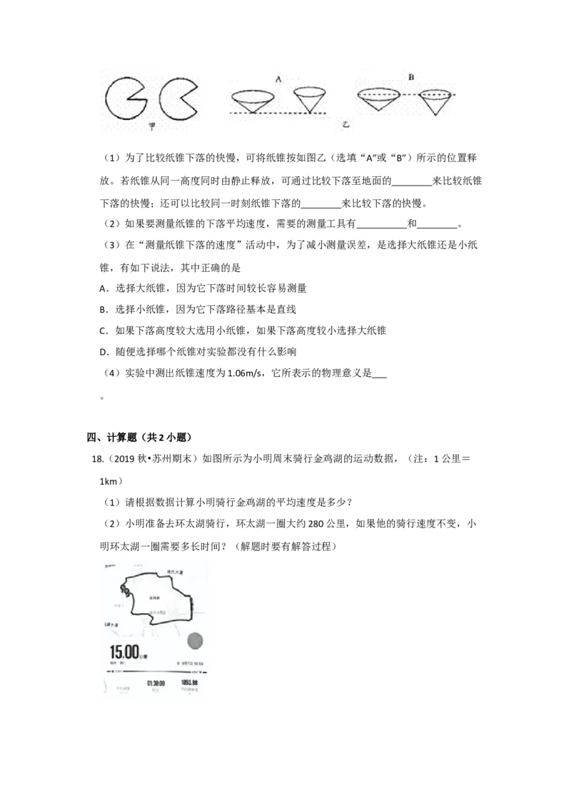 5.2速度（原卷版）_8上-初中物理苏科版(4)_赠送：旧版资料（和新版好多一样，仍具有很大参考价值）_04试卷_同步练习_5.2+速度课时同步练（苏科版）