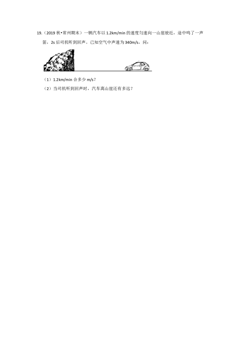 5.2速度（原卷版）_8上-初中物理苏科版(4)_赠送：旧版资料（和新版好多一样，仍具有很大参考价值）_04试卷_同步练习_5.2+速度课时同步练（苏科版）